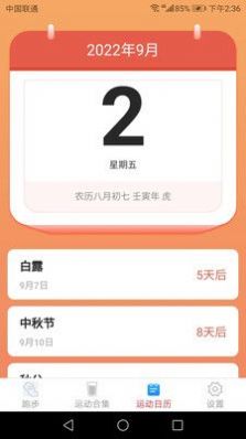 全民爱运动  v4.6.7图1