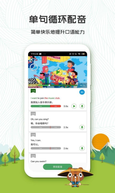初中英语口语秀免费版