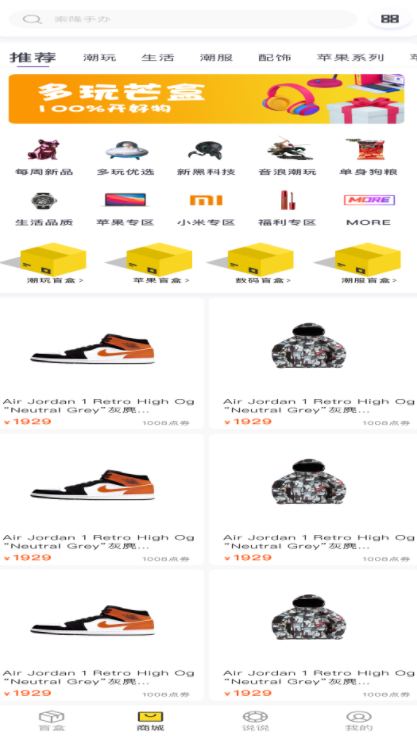 多玩芒盒  v1.0.1.001图2