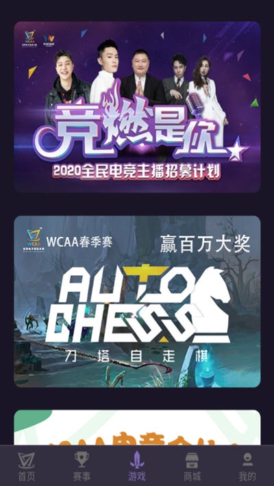 WCAA赛事2024
