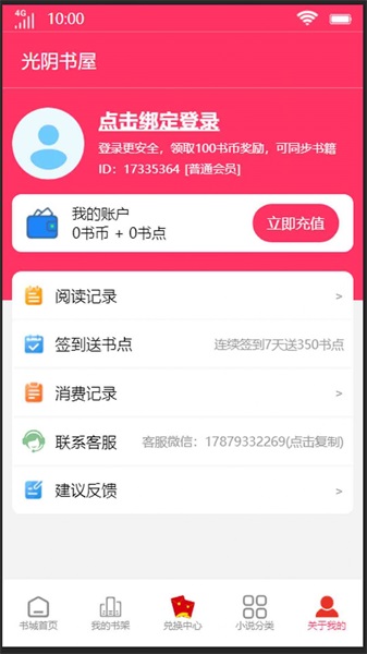 光阴书屋手机版下载安装最新版苹果