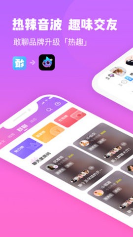 热趣直播最新版下载苹果版本  v8.2.3图3