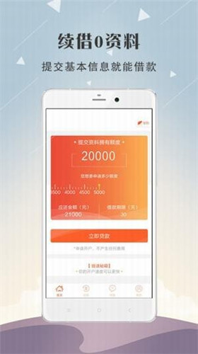 天天应急贷款app