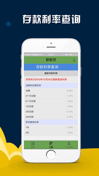 默默贷安卓版  v1.0图3