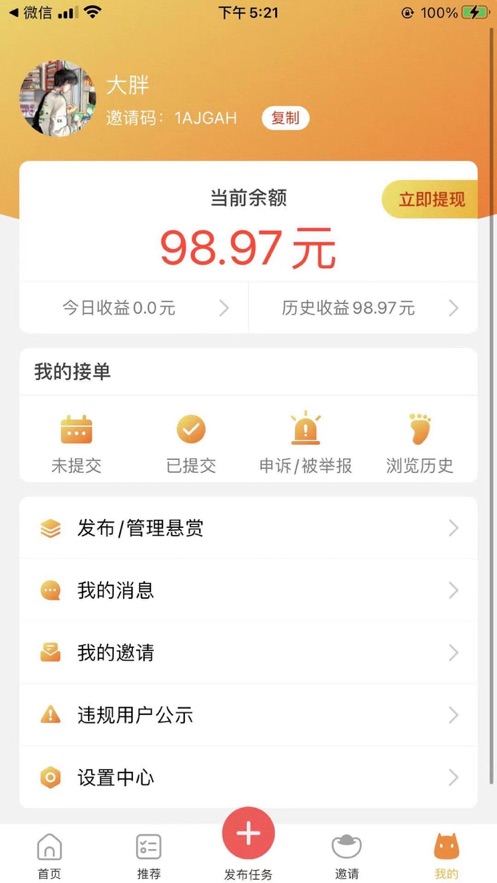 喵趣兼职手机版下载官网安装  v1.0.0图1