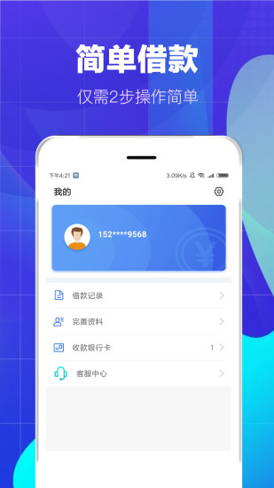 牛牛借钱安卓版  v1.0.0图1