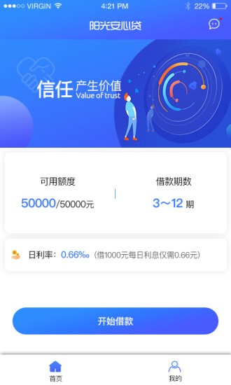 阳光安心贷app下载安装官网  v1.2.2图3