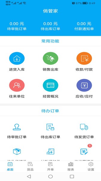 俏管家进销存  v0.0.59图2