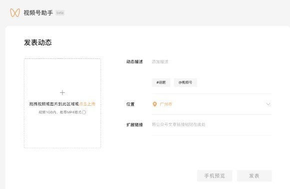 视频号助手手机登录入口官网  v1.0.0图2