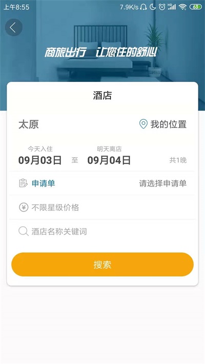 国新商旅手机版  v2.4.6图1