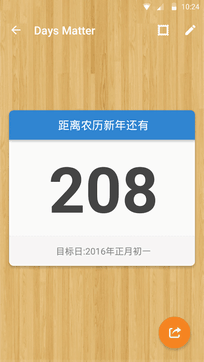 可以倒数日期的软件  v1.0.0图1
