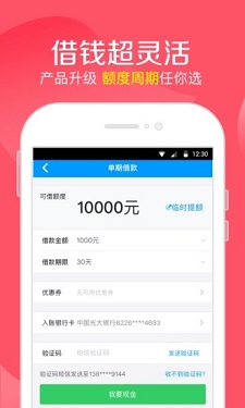 智能速贷最新版下载苹果版  v2.0图1
