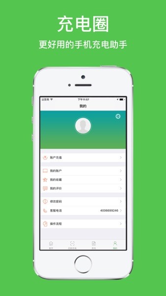 充电圈云平台  v4.1.8图1