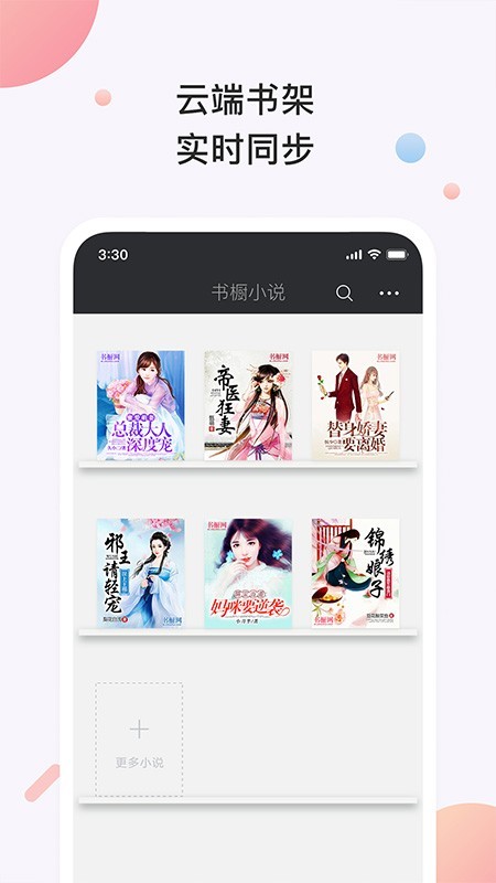 原创书橱小说在线阅读免费无弹窗下载  v3.2.1图3