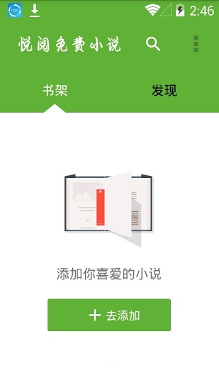 悦阅小说阅读器官网下载手机版免费  v1.0.0图4