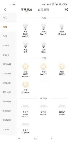 五光十色智能