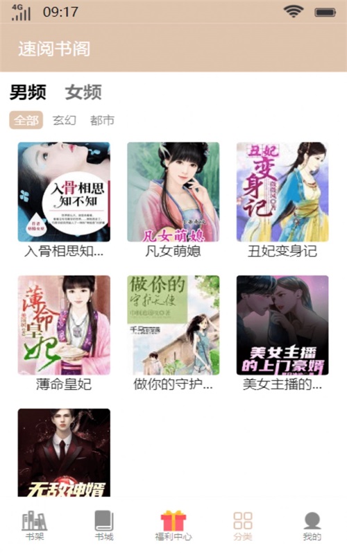速阅书阁小说安卓版  v1.0图1