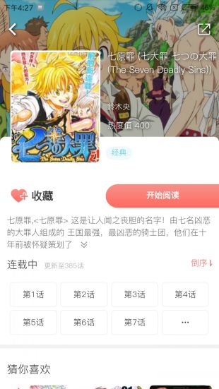 通灵妃奇妙漫画免费最新  v1.2.1图3