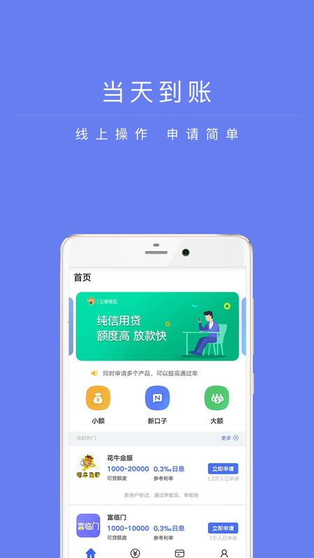 兴易贷手机版下载安装官网  v1.0图3