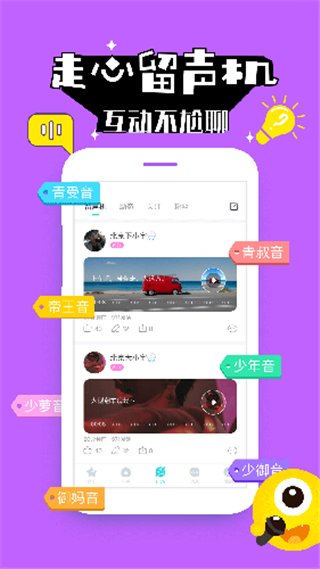 甜优语音最新版  v1.0.0图3