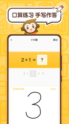 小猿口算题一年级上册