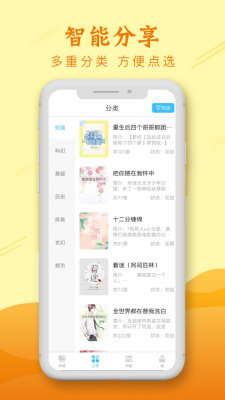 新版麦涵小说app下载苹果版免费阅读全文  v1.0图3