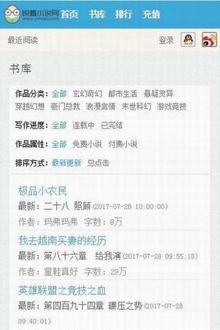 悦看小说站手机版  v1.0.0图1
