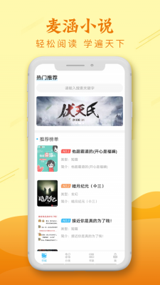 新版麦涵小说app下载苹果版免费阅读全文无弹窗
