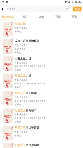 葡之萄小说安卓版  v1.0.8图2