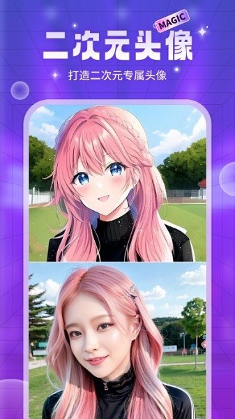ai魔法头像  v1.0.0.101图1