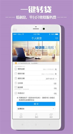 转贷网免费版