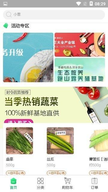 幸福有菜  v1.0.0图2