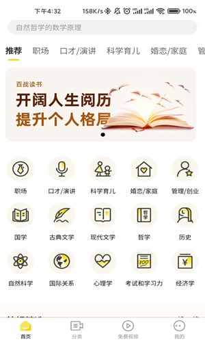 百战读书最新版本下载安装