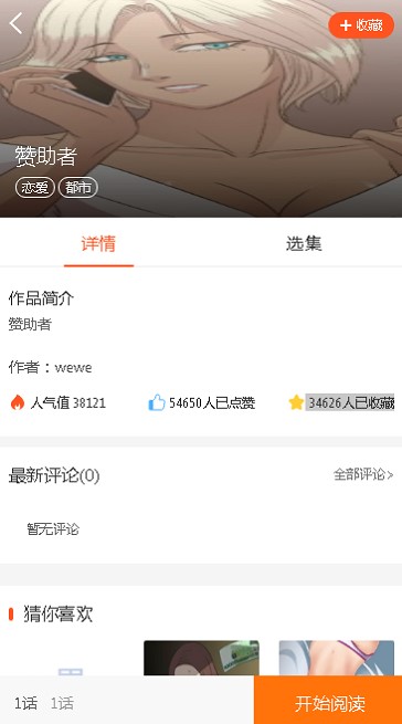 56漫画官方版免费下载K4手机  v4.1.18图2