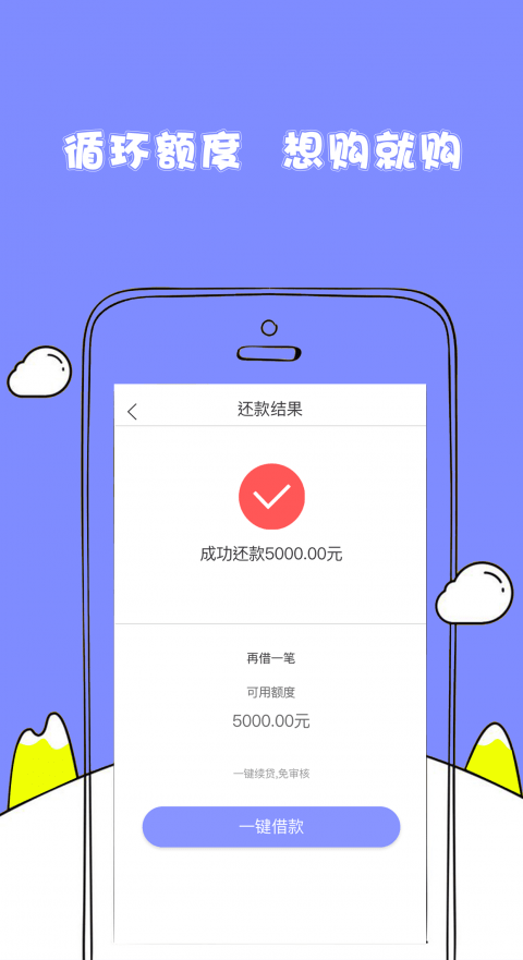 随心花贷款app下载苹果版官网安装  v2.0图1