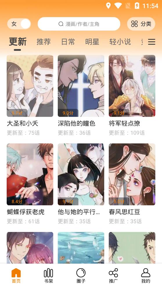 快找漫画app下载最新版本  v2.3.3图4