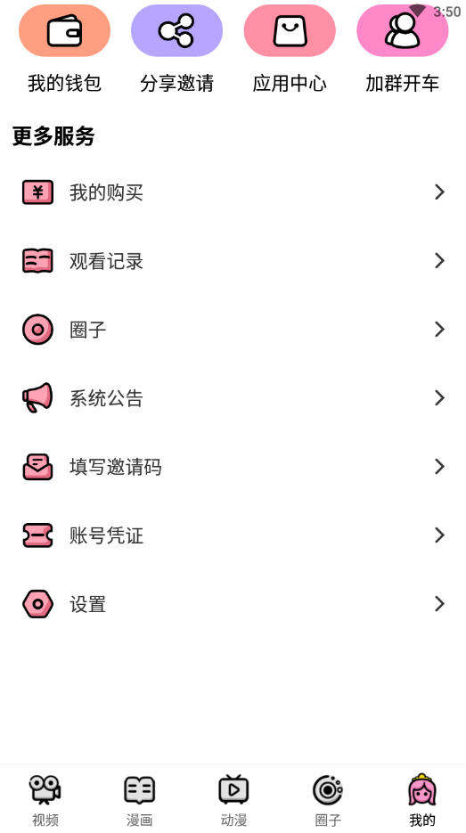 萌漫社动画软件下载手机版