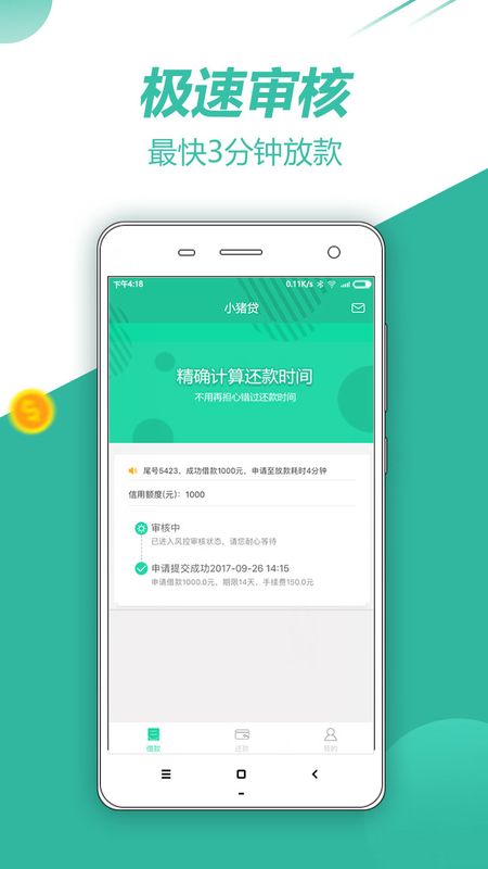 小猪贷安卓版  v3.3图2