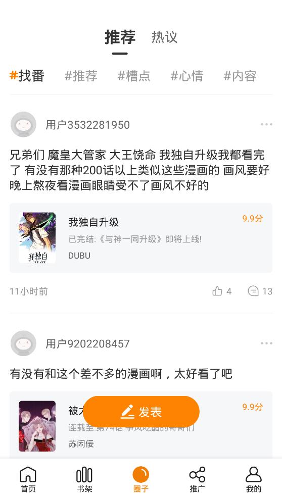 快找漫画手机版