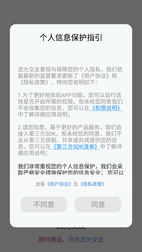 流光交友安卓版下载苹果版安装  v1.0.0图1