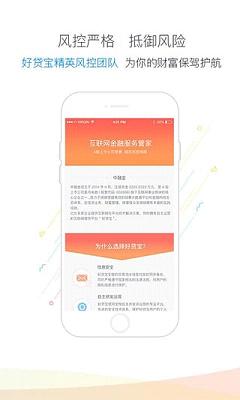 乐宝贷款app官方下载安装手机版苹果版  v3.88图2