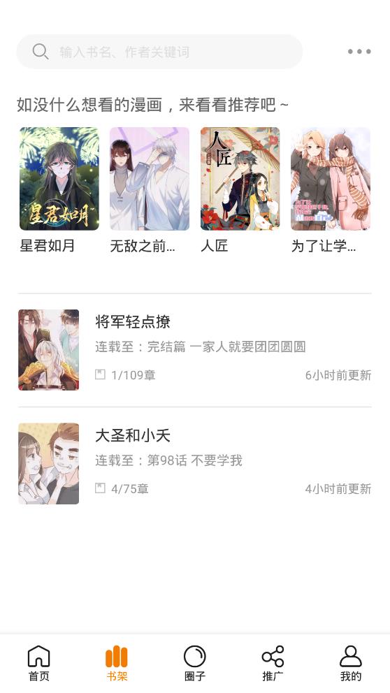 快找漫画下载最新版免费观看  v2.3.3图2