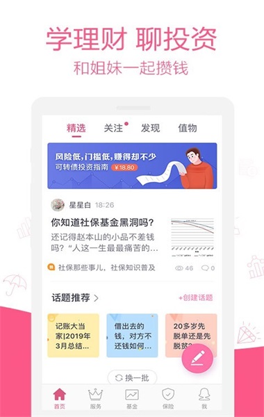 她理财免费版