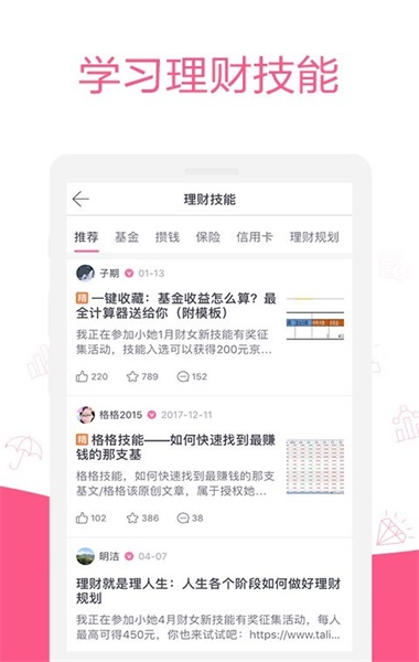 她理财免费版  v6.14.0图1