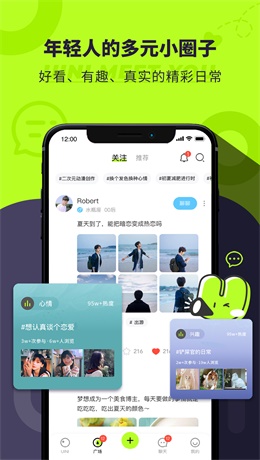 Uini地图社交2024  v1.0.6图3