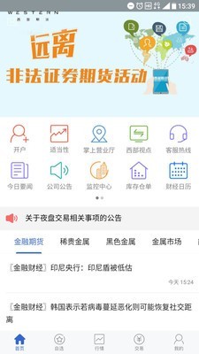 西部期货app  v5.5图2