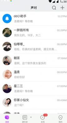 声对手机版
