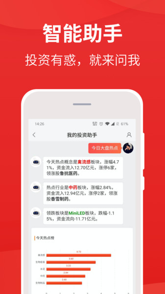 i问财手机版