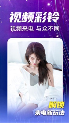 来电视频铃声手机版下载  v4.0.00.091图3