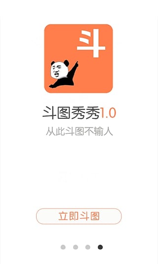 斗图秀秀